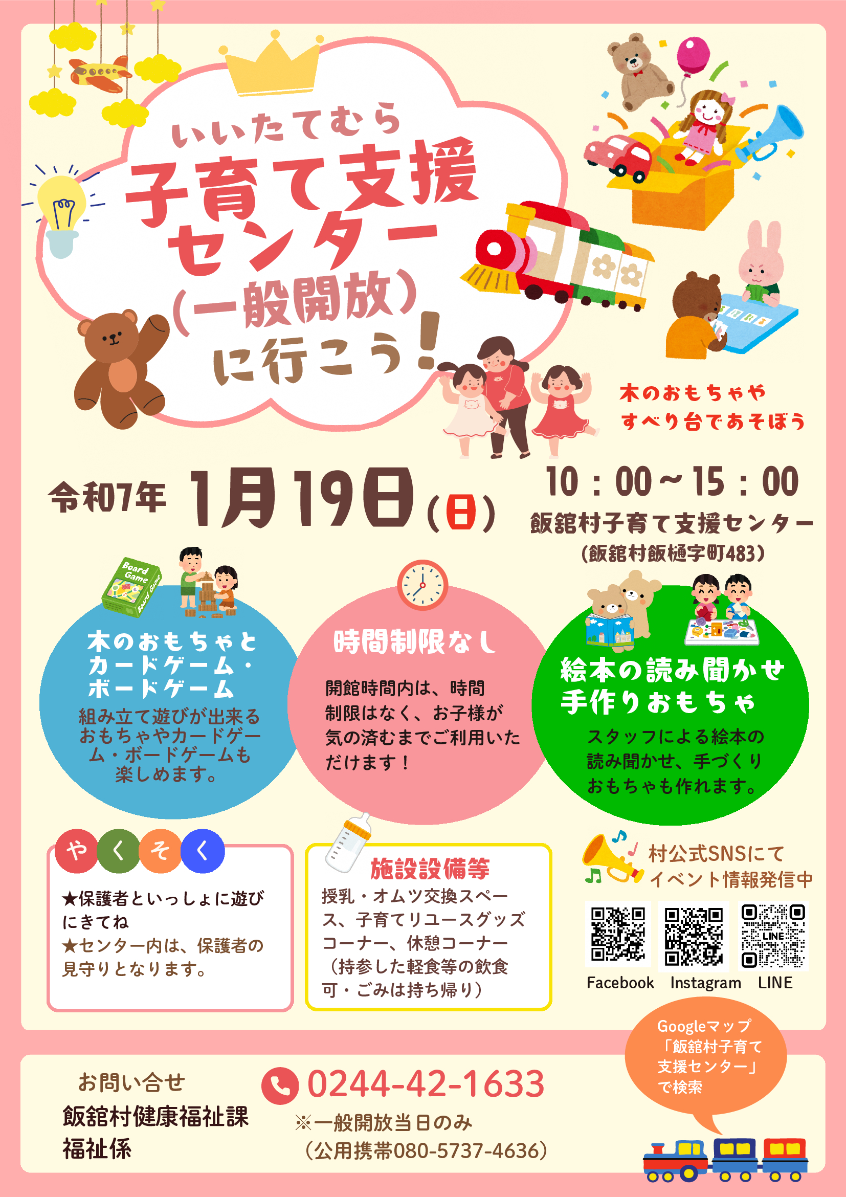 福島県　飯舘村　子育て支援センター　一般開放