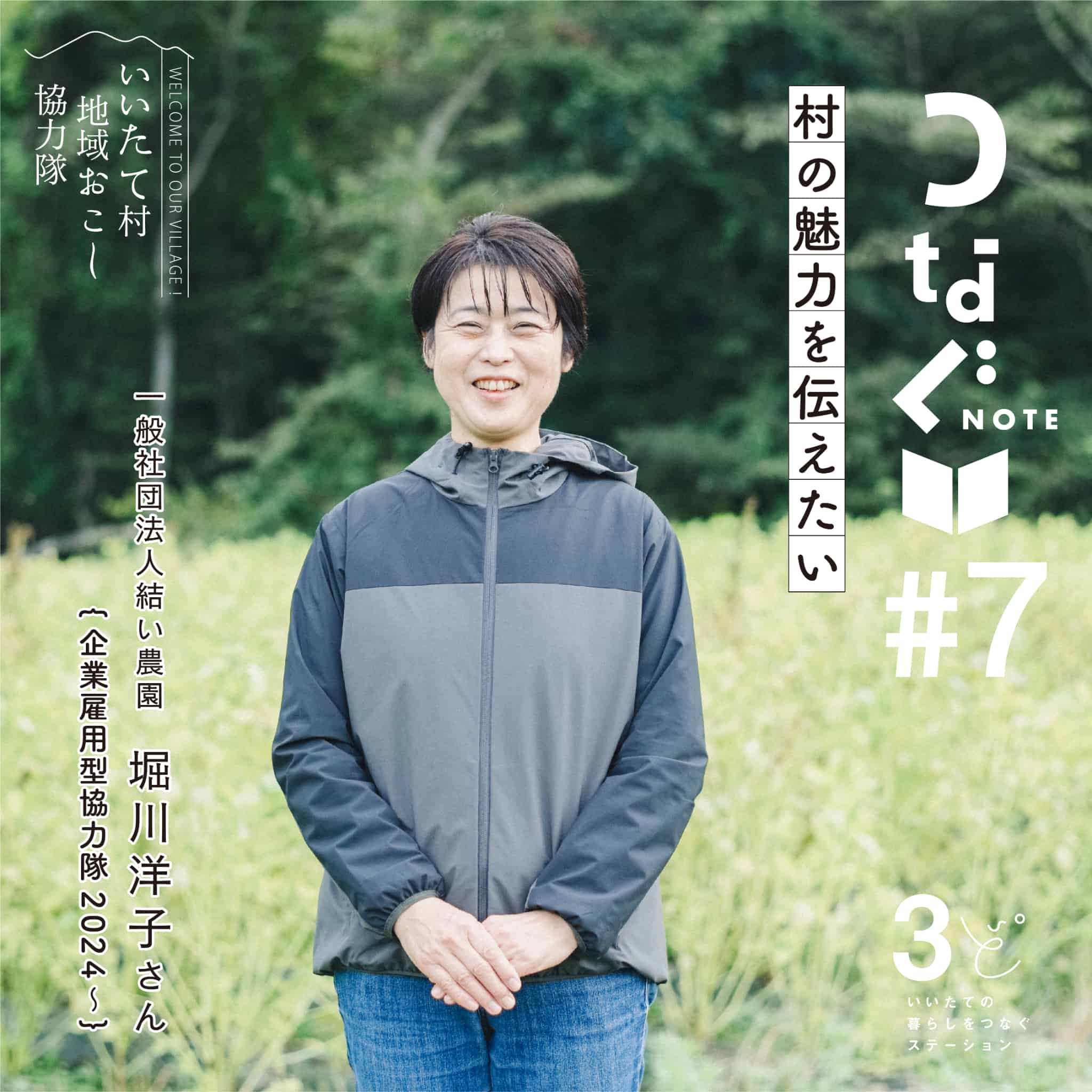 つなぐnote　結い農園　農業者　福島県　飯舘村　移住者