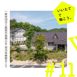 宿泊体験館きこり　キャンプ　施設