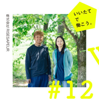 いいたてで働こう　ライズサプール　地域おこし協力隊