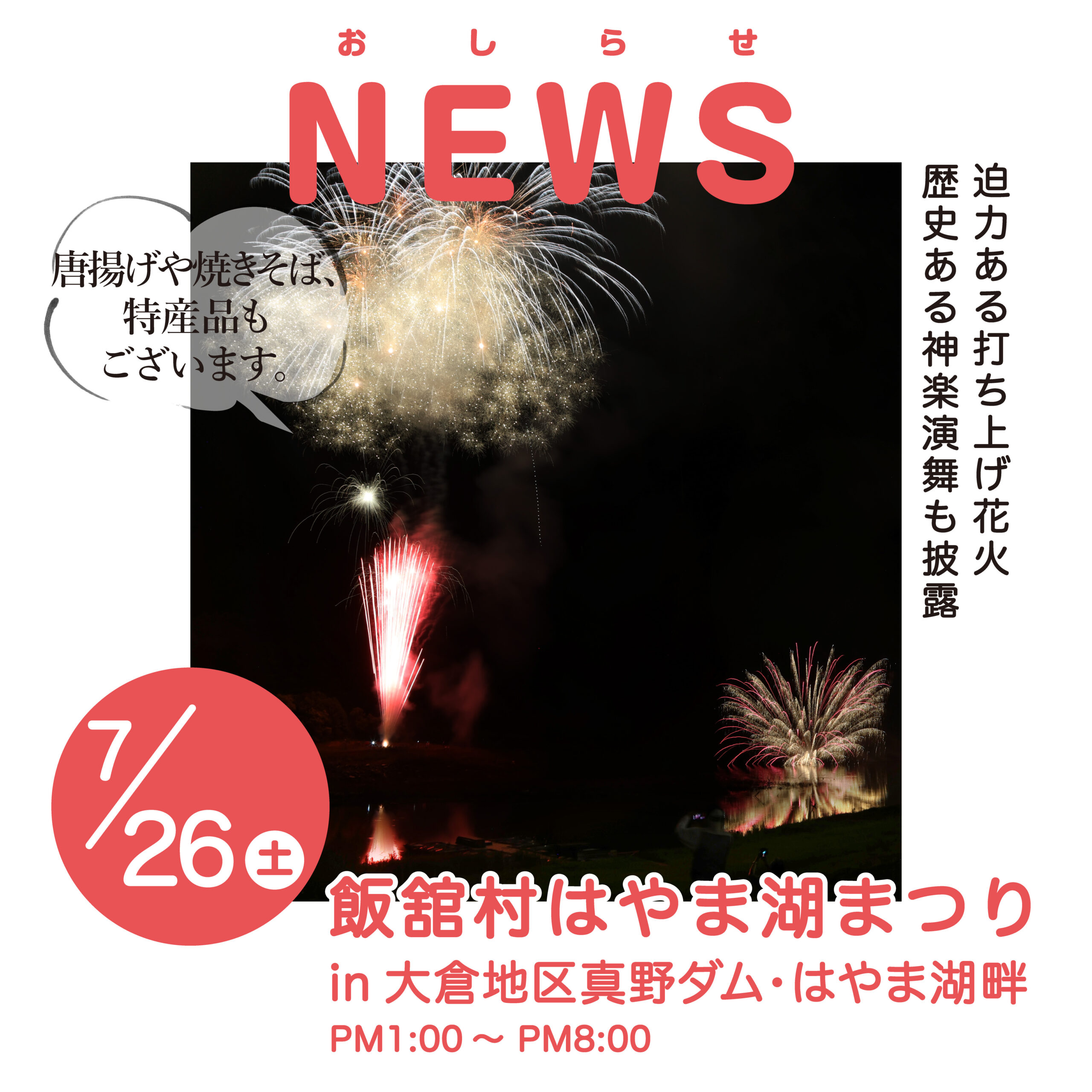 はやま湖まつり2025