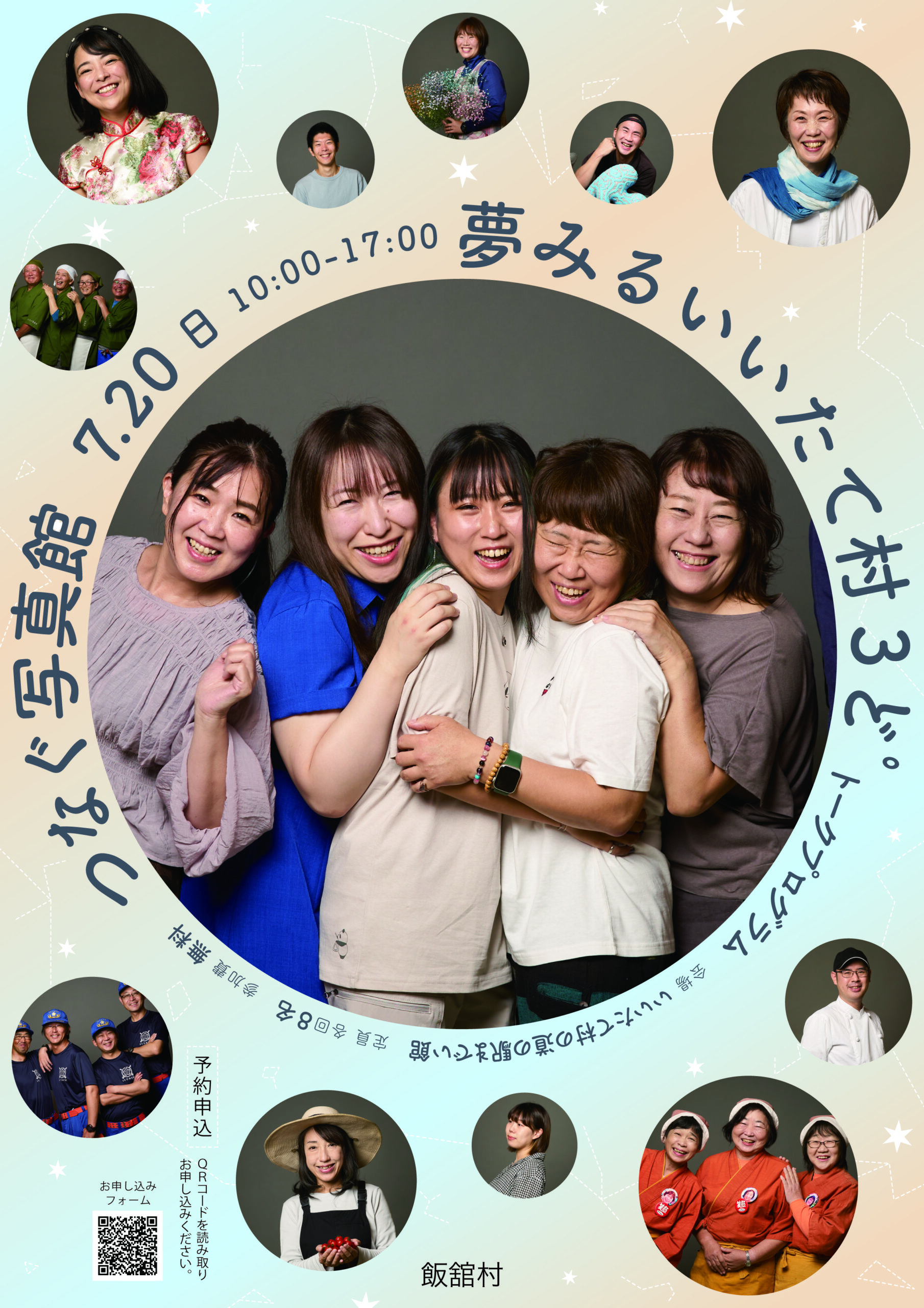 福島県飯舘村　つなぐ写真館　夢みるいいたて村 3ど　さんど